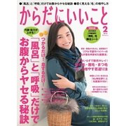 からだにいいこと2018年2月号（祥伝社） [電子書籍]