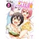 立花館To Lieあんぐる(5)（一迅社） [電子書籍]