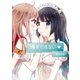 瞬きできない（一迅社） [電子書籍]