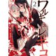 ワルキューレのキコ 2（秋田書店） [電子書籍]