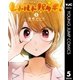 レトルトパウチ！ 5（集英社） [電子書籍]