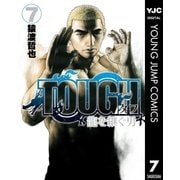 TOUGH 龍を継ぐ男 7（集英社） [電子書籍]