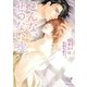こんな、せつない嘘。（ジュリアンパブリッシング） [電子書籍]