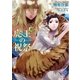 虎王の祝祭（ジュリアンパブリッシング） [電子書籍]