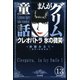まんがグリム童話 クレオパトラ氷の微笑(分冊版) 【第13話】（ぶんか社） [電子書籍]