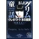 まんがグリム童話 クレオパトラ氷の微笑(分冊版) 【第31話】（ぶんか社） [電子書籍]