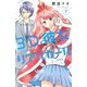 3D彼女 リアルガール 新装版（7)（講談社） [電子書籍]