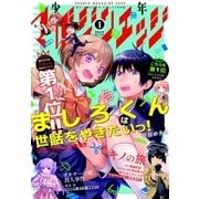少年マガジンエッジ 2018年1月号 (2017年12月16日発売)（講談社） [電子書籍]