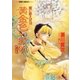 闇に歌えば 黄金色の黎明(前編)(スーパーファンタジー文庫)（集英社） [電子書籍]