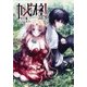 カンピオーネ！ XXI 最後の戦い（集英社） [電子書籍]