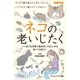 ネコの老いじたく（SBクリエイティブ） [電子書籍]