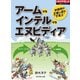 アームVSインテルVSエヌビディア（ダイヤモンド社） [電子書籍]