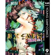EX-ARM エクスアーム 9（集英社） [電子書籍]