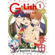 G-Lish2018年1月号 Vol.1（ジュリアンパブリッシング） [電子書籍]