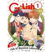 G-Lish2018年1月号 Vol.2（ジュリアンパブリッシング） [電子書籍]