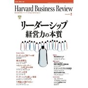 DIAMONDハーバード・ビジネス・レビュー 08年2月号（ダイヤモンド社） [電子書籍]