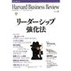 DIAMONDハーバード・ビジネス・レビュー 08年3月号（ダイヤモンド社） [電子書籍]