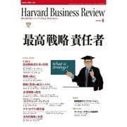 DIAMONDハーバード・ビジネス・レビュー 08年4月号（ダイヤモンド社） [電子書籍]