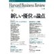 DIAMONDハーバード・ビジネス・レビュー 08年5月号（ダイヤモンド社） [電子書籍]
