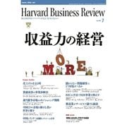 DIAMONDハーバード・ビジネス・レビュー 08年7月号（ダイヤモンド社） [電子書籍]