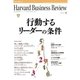 DIAMONDハーバード・ビジネス・レビュー 08年10月号（ダイヤモンド社） [電子書籍]