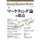 DIAMONDハーバード・ビジネス・レビュー 08年11月号（ダイヤモンド社） [電子書籍]
