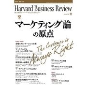 DIAMONDハーバード・ビジネス・レビュー 08年11月号（ダイヤモンド社） [電子書籍]