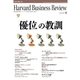 DIAMONDハーバード・ビジネス・レビュー 08年12月号（ダイヤモンド社） [電子書籍]