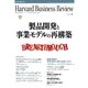 DIAMONDハーバード・ビジネス・レビュー 09年4月号（ダイヤモンド社） [電子書籍]