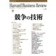 DIAMONDハーバード・ビジネス・レビュー 09年6月号（ダイヤモンド社） [電子書籍]