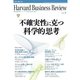 DIAMONDハーバード・ビジネス・レビュー 09年7月号（ダイヤモンド社） [電子書籍]