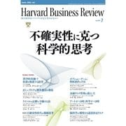 DIAMONDハーバード・ビジネス・レビュー 09年7月号（ダイヤモンド社） [電子書籍]