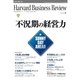 DIAMONDハーバード・ビジネス・レビュー 09年8月号（ダイヤモンド社） [電子書籍]