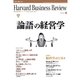 DIAMONDハーバード・ビジネス・レビュー 09年10月号（ダイヤモンド社） [電子書籍]