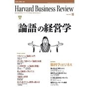 DIAMONDハーバード・ビジネス・レビュー 09年10月号（ダイヤモンド社） [電子書籍]
