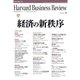 DIAMONDハーバード・ビジネス・レビュー 09年11月号（ダイヤモンド社） [電子書籍]