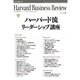 DIAMONDハーバード・ビジネス・レビュー 10年2月号（ダイヤモンド社） [電子書籍]