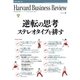 DIAMONDハーバード・ビジネス・レビュー 10年3月号（ダイヤモンド社） [電子書籍]