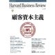 DIAMONDハーバード・ビジネス・レビュー 10年7月号（ダイヤモンド社） [電子書籍]