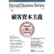 DIAMONDハーバード・ビジネス・レビュー 10年7月号（ダイヤモンド社） [電子書籍]