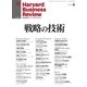 DIAMONDハーバード・ビジネス・レビュー 10年8月号（ダイヤモンド社） [電子書籍]