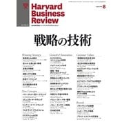 DIAMONDハーバード・ビジネス・レビュー 10年8月号（ダイヤモンド社） [電子書籍]