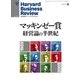 DIAMONDハーバード・ビジネス・レビュー 10年9月号（ダイヤモンド社） [電子書籍]