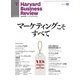 DIAMONDハーバード・ビジネス・レビュー 10年10月号（ダイヤモンド社） [電子書籍]
