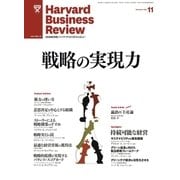 DIAMONDハーバード・ビジネス・レビュー 10年11月号（ダイヤモンド社） [電子書籍]