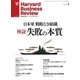 DIAMONDハーバード・ビジネス・レビュー 11年1月号（ダイヤモンド社） [電子書籍]