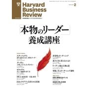 DIAMONDハーバード・ビジネス・レビュー 11年2月号（ダイヤモンド社） [電子書籍]
