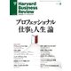 DIAMONDハーバード・ビジネス・レビュー 11年3月号（ダイヤモンド社） [電子書籍]