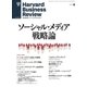 DIAMONDハーバード・ビジネス・レビュー 11年4月号（ダイヤモンド社） [電子書籍]