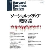 DIAMONDハーバード・ビジネス・レビュー 11年4月号（ダイヤモンド社） [電子書籍]